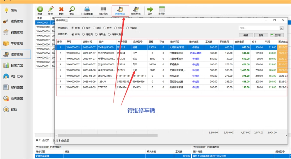 汽車修理厂快修4s店維修管理系統軟件配件進銷存結算單打印單機版(图10)