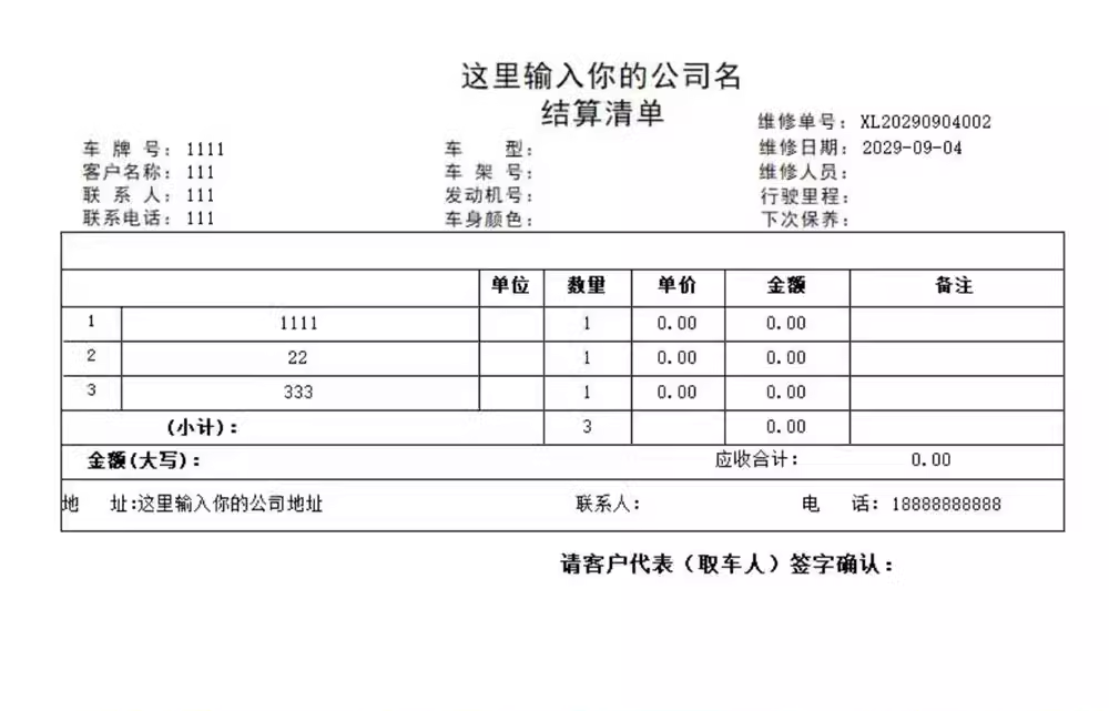 汽車修理厂快修4s店維修管理系統軟件配件進銷存結算單打印單機版(图3)