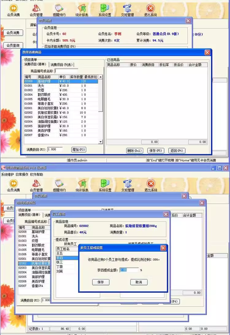 美容院管理系統發廊理髮店美發行業門店版會員客戶管理軟件(图2)