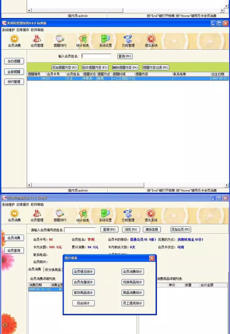 美容院管理系統發廊理髮店美發行業門店版會員客戶管理軟件(图4)