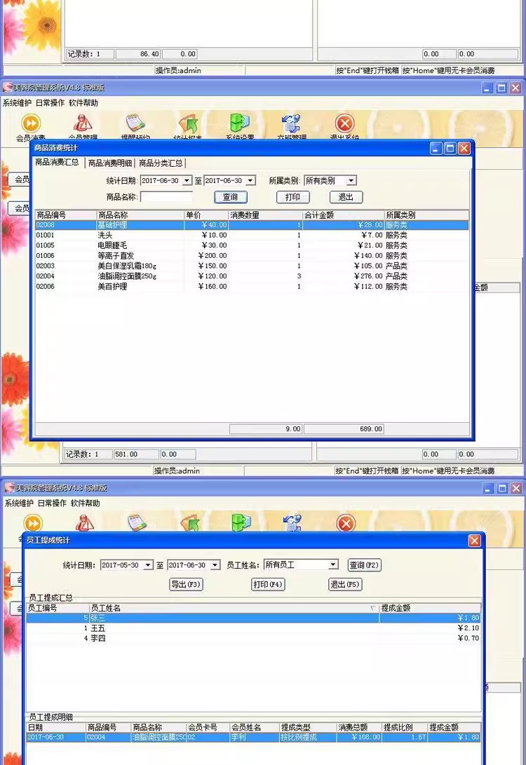 美容院管理系統發廊理髮店美發行業門店版會員客戶管理軟件(图5)