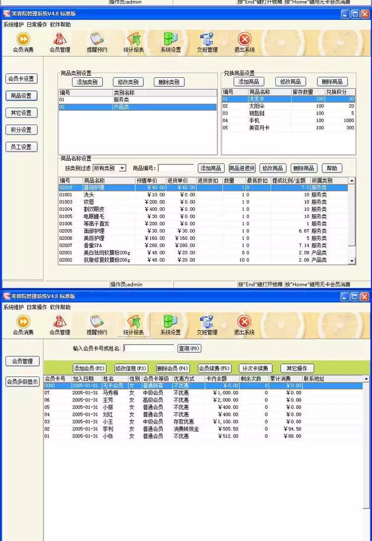 美容院管理系統發廊理髮店美發行業門店版會員客戶管理軟件(图3)