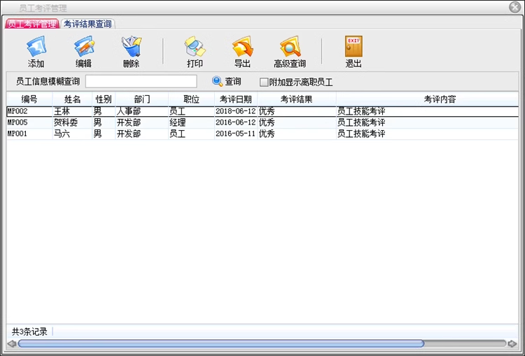 人事企業檔案管理系統員工培訓資料工資表人力資源統計軟件(图6)