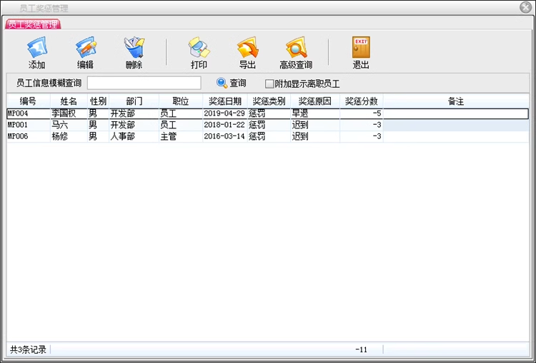 人事企業檔案管理系統員工培訓資料工資表人力資源統計軟件(图5)