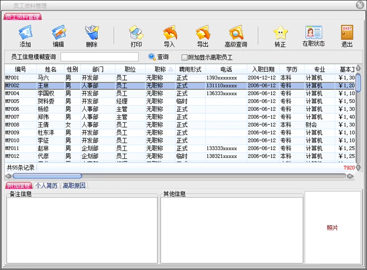 人事企業檔案管理系統員工培訓資料工資表人力資源統計軟件(图4)