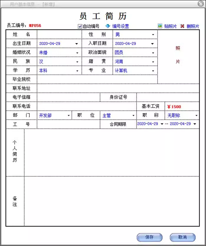 人事企業檔案管理系統員工培訓資料工資表人力資源統計軟件(图2)