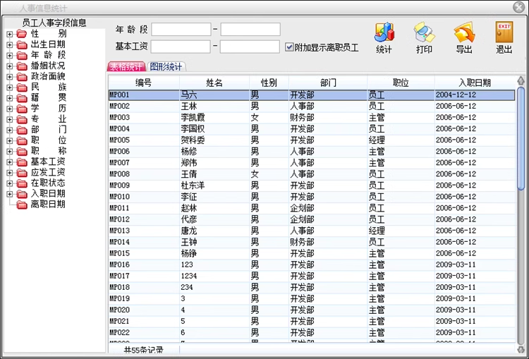 人事企業檔案管理系統員工培訓資料工資表人力資源統計軟件(图11)