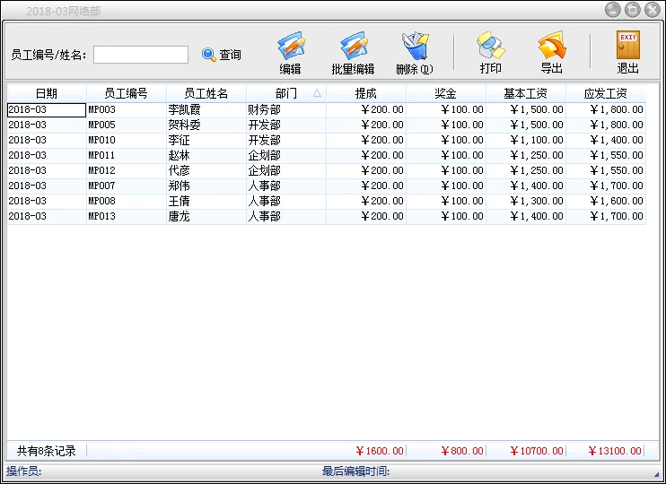 人事企業檔案管理系統員工培訓資料工資表人力資源統計軟件(图8)