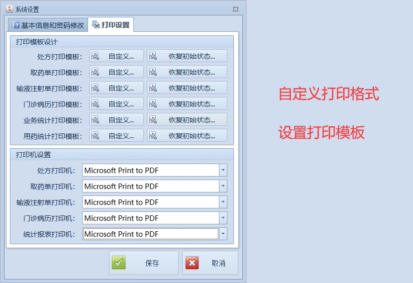 電子處方軟件中小型中西醫門診打印軟件(图6)