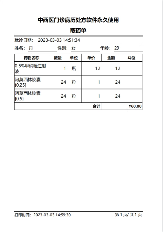 電子處方軟件中小型中西醫門診打印軟件(图7)