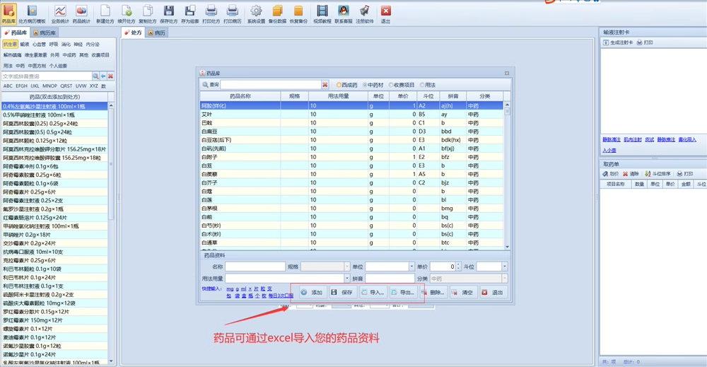 電子處方軟件中小型中西醫門診打印軟件(图4)