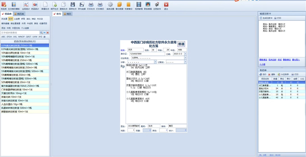 電子處方軟件中小型中西醫門診打印軟件(图1)