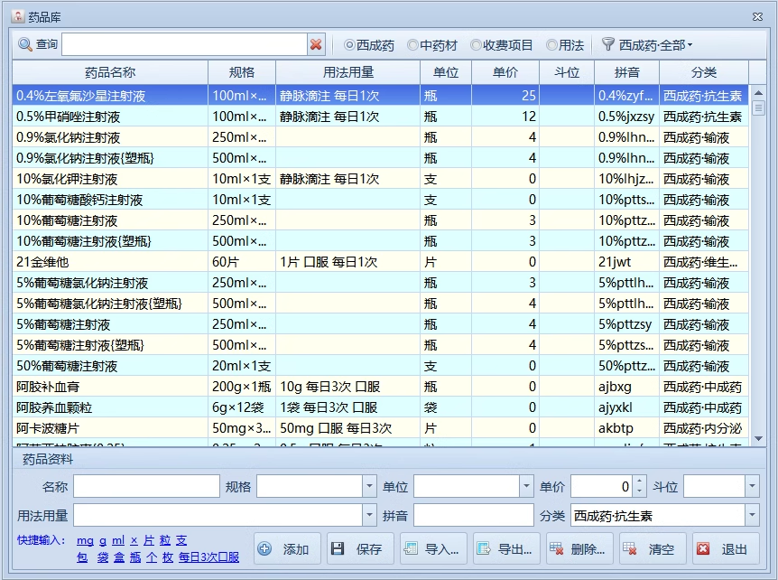 電子處方軟件中小型中西醫門診打印軟件(图5)