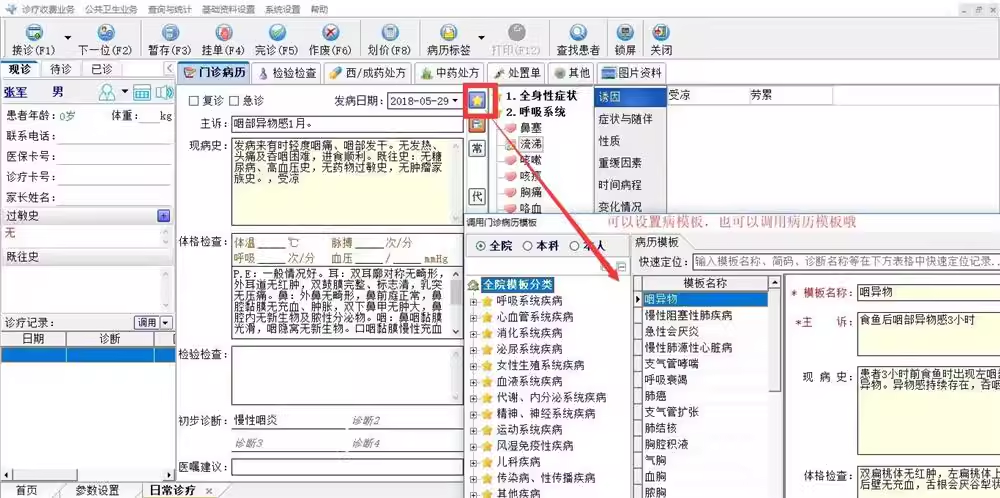 診所電子病歷處方管理中西醫藥品進銷存收費票據打印數據共享診所(图2)