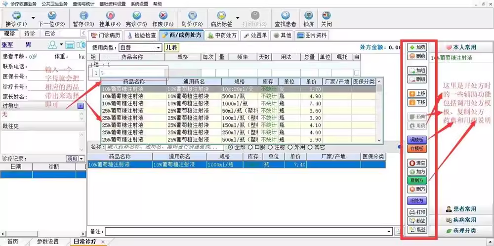 診所電子病歷處方管理中西醫藥品進銷存收費票據打印數據共享診所(图3)