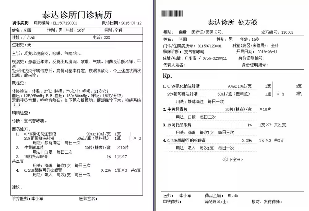 診所電子病歷處方管理中西醫藥品進銷存收費票據打印數據共享診所(图8)