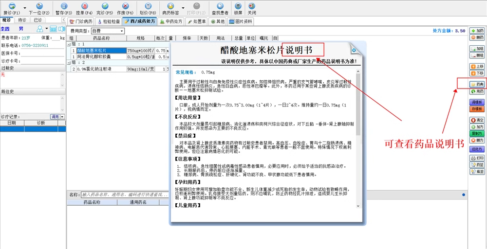 診所電子病歷處方管理中西醫藥品進銷存收費票據打印數據共享診所(图5)