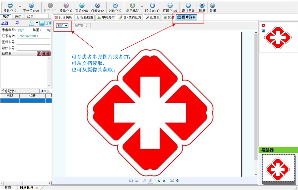 診所電子病歷處方管理中西醫藥品進銷存收費票據打印數據共享診所(图6)