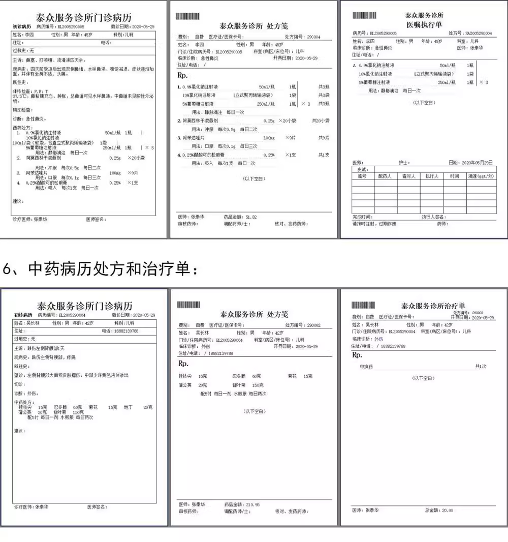 診所電子病歷處方管理中西醫藥品進銷存收費票據打印數據共享診所(图9)