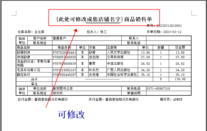 圖書管理系統書店销售收費管理圖書室管理軟件(图5)