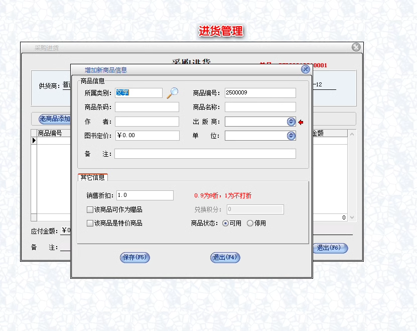 圖書管理系統書店销售收費管理圖書室管理軟件(图2)