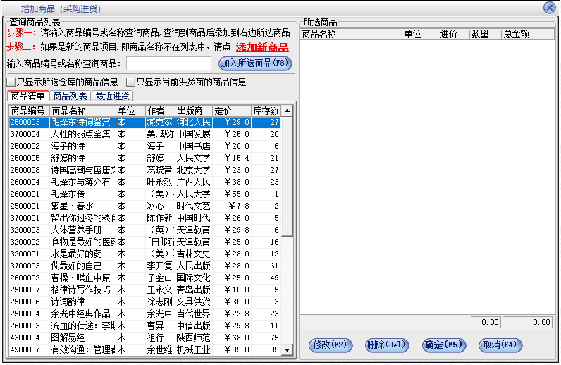 圖書管理系統書店销售收費管理圖書室管理軟件(图3)