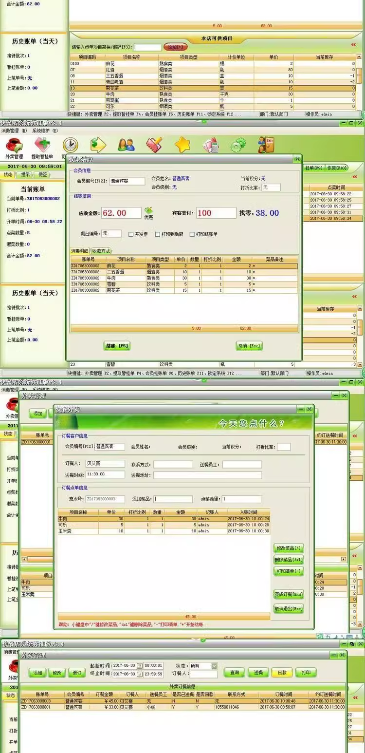 快餐店管理系統 早餐小吃面包店奶茶店冰淇淋店收銀軟件會員(图4)