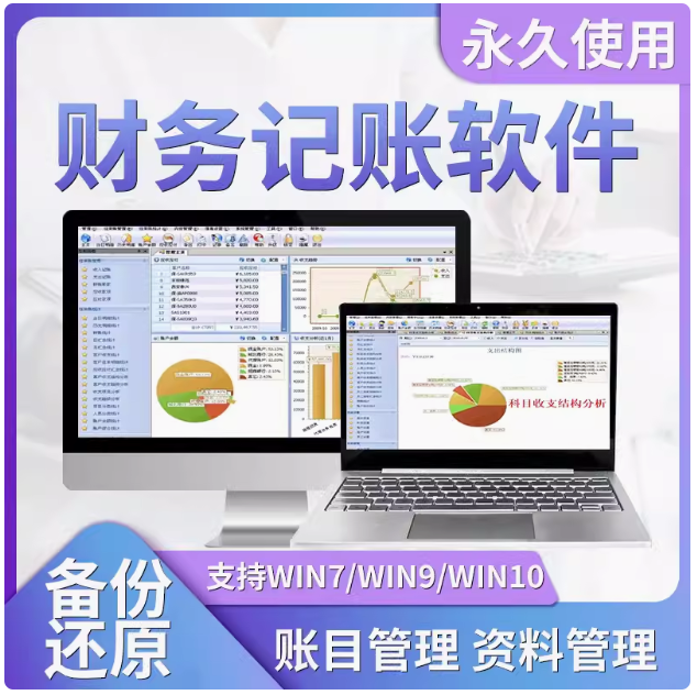 編號：財務記賬軟件V4.32收入支出應收應付借款還款出納管理記賬通管理