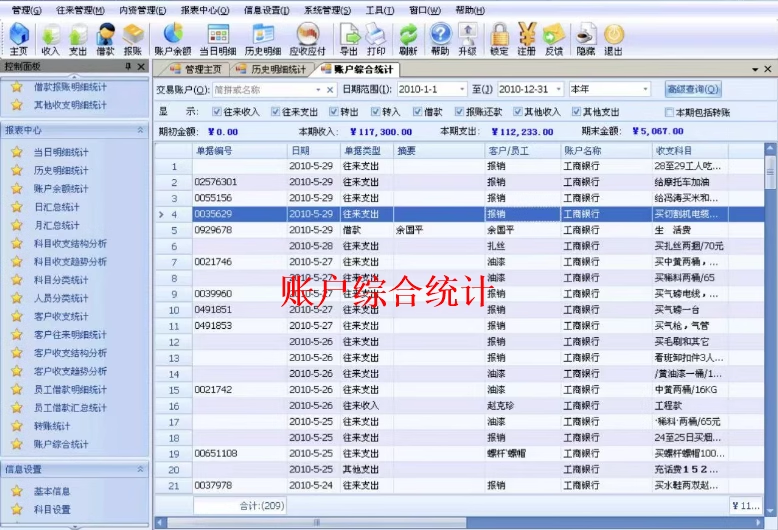 財務記賬軟件V4.32收入支出應收應付借款還款出納管理記賬通管理(图4)