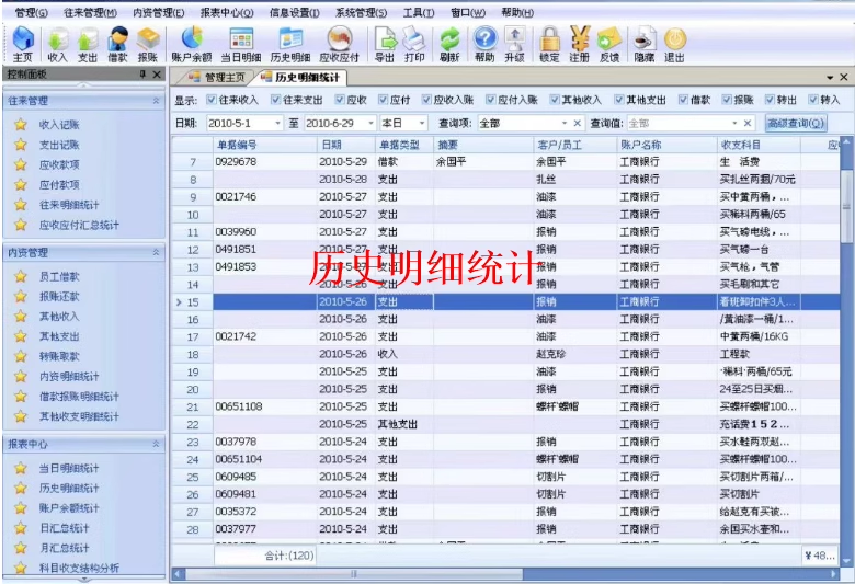 財務記賬軟件V4.32收入支出應收應付借款還款出納管理記賬通管理(图2)