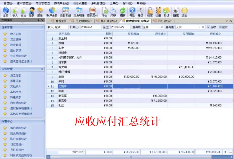 財務記賬軟件V4.32收入支出應收應付借款還款出納管理記賬通管理(图6)