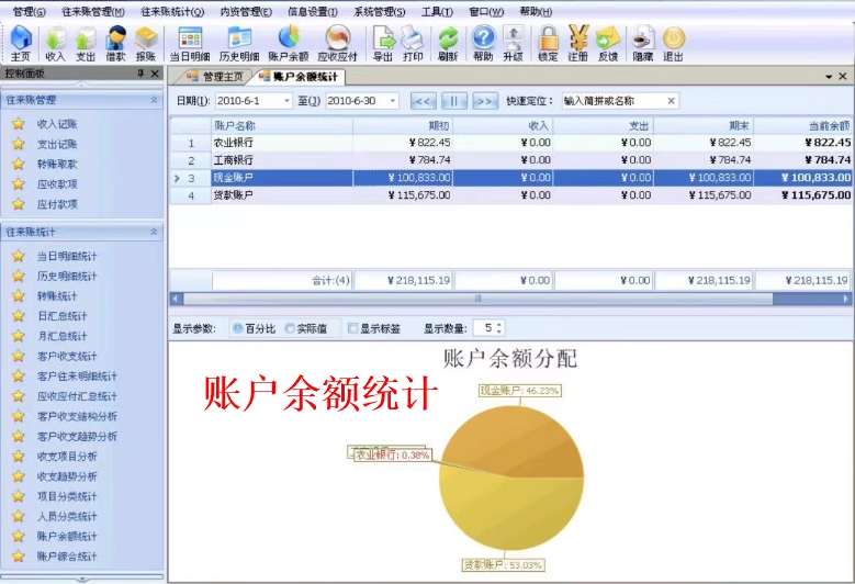 財務記賬軟件V4.32收入支出應收應付借款還款出納管理記賬通管理(图11)