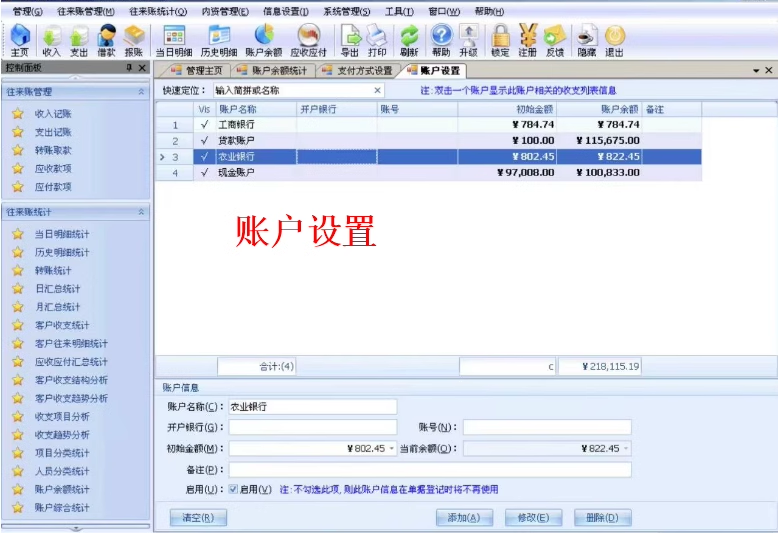 財務記賬軟件V4.32收入支出應收應付借款還款出納管理記賬通管理(图9)