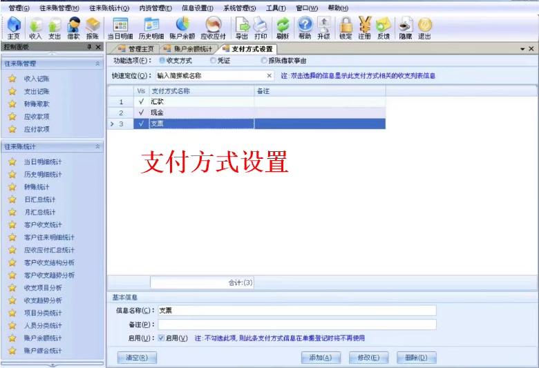 財務記賬軟件V4.32收入支出應收應付借款還款出納管理記賬通管理(图10)