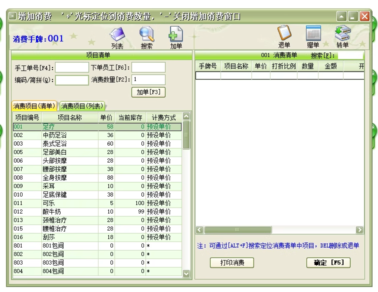 足浴管理軟件 足療保健按摩養生院休閒會所棋牌室收銀系統(图4)