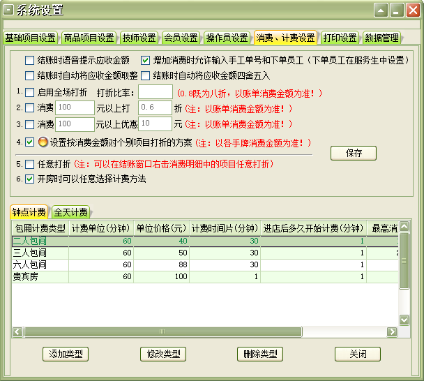 足浴管理軟件 足療保健按摩養生院休閒會所棋牌室收銀系統(图11)