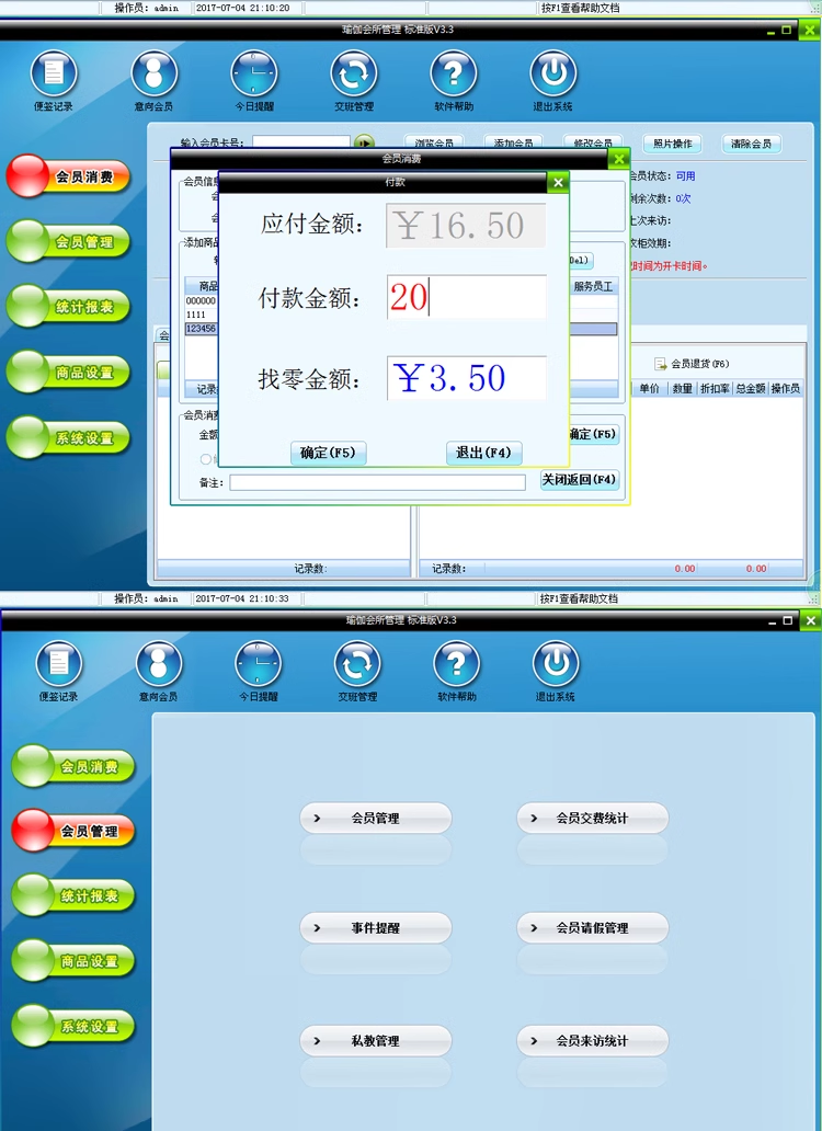 瑜伽會所管理系統健身房健身中心管理軟件會員消費保健按摩(图3)