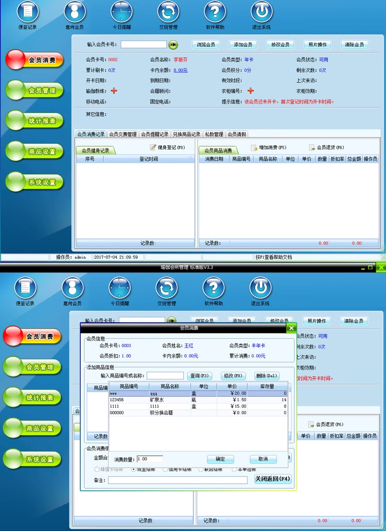 瑜伽會所管理系統健身房健身中心管理軟件會員消費保健按摩(图2)