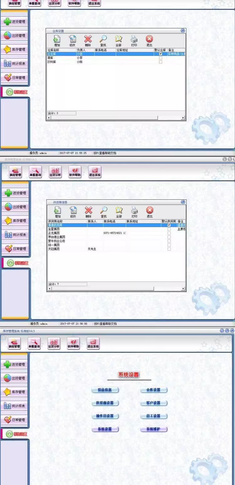庫存管理軟件出入倉庫系統企業門店採購入庫出庫供貨商局域網(图7)