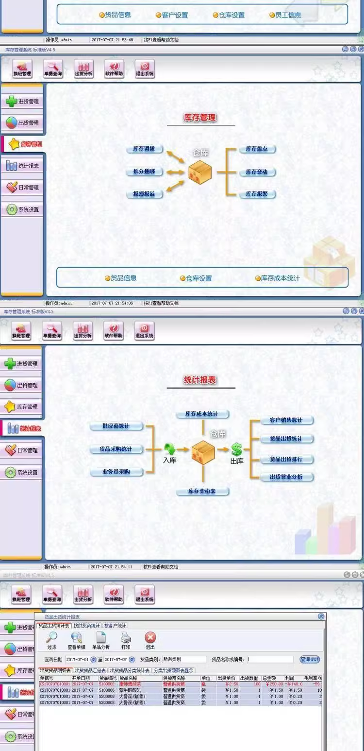 庫存管理軟件出入倉庫系統企業門店採購入庫出庫供貨商局域網(图2)