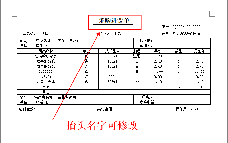 庫存管理軟件出入倉庫系統企業門店採購入庫出庫供貨商局域網(图8)