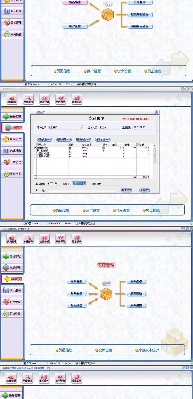 庫存管理軟件出入倉庫系統企業門店採購入庫出庫供貨商局域網(图5)