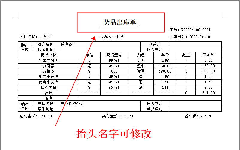 庫存管理軟件出入倉庫系統企業門店採購入庫出庫供貨商局域網(图9)