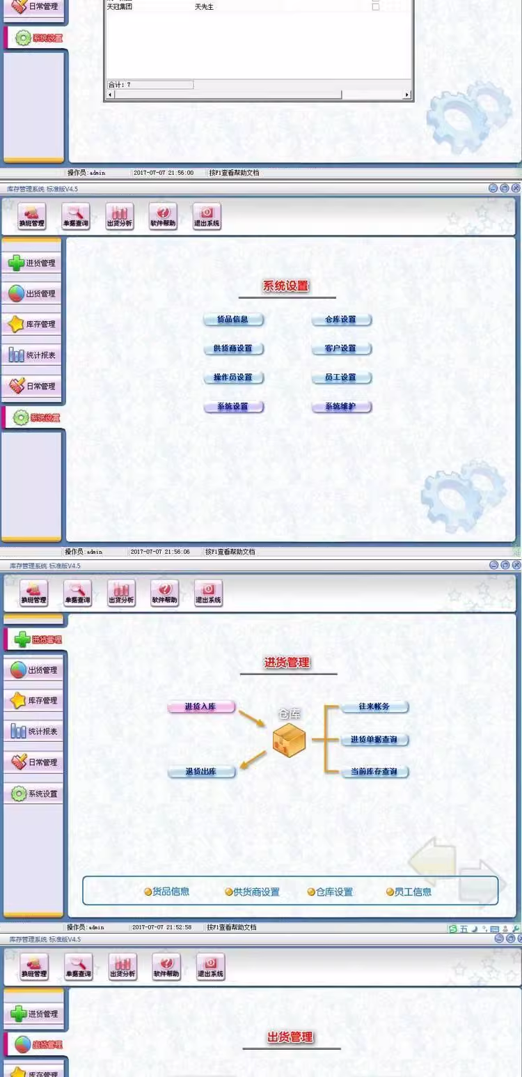 庫存管理軟件出入倉庫系統企業門店採購入庫出庫供貨商局域網(图4)