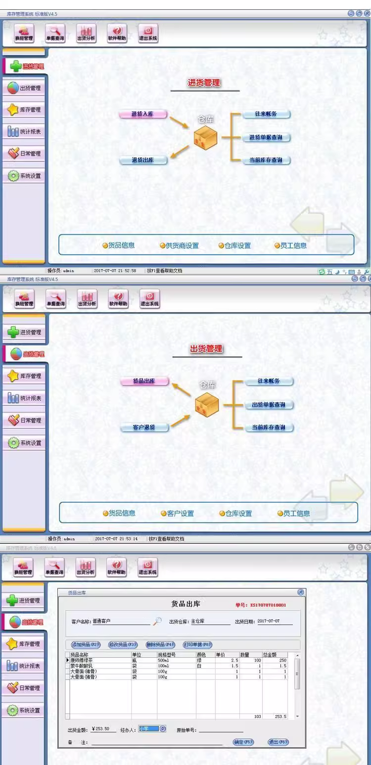 庫存管理軟件出入倉庫系統企業門店採購入庫出庫供貨商局域網(图1)