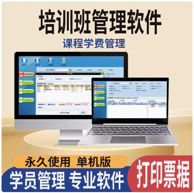 培訓班管理軟件學校機構中心會員收費學員瑜伽館健身房系統