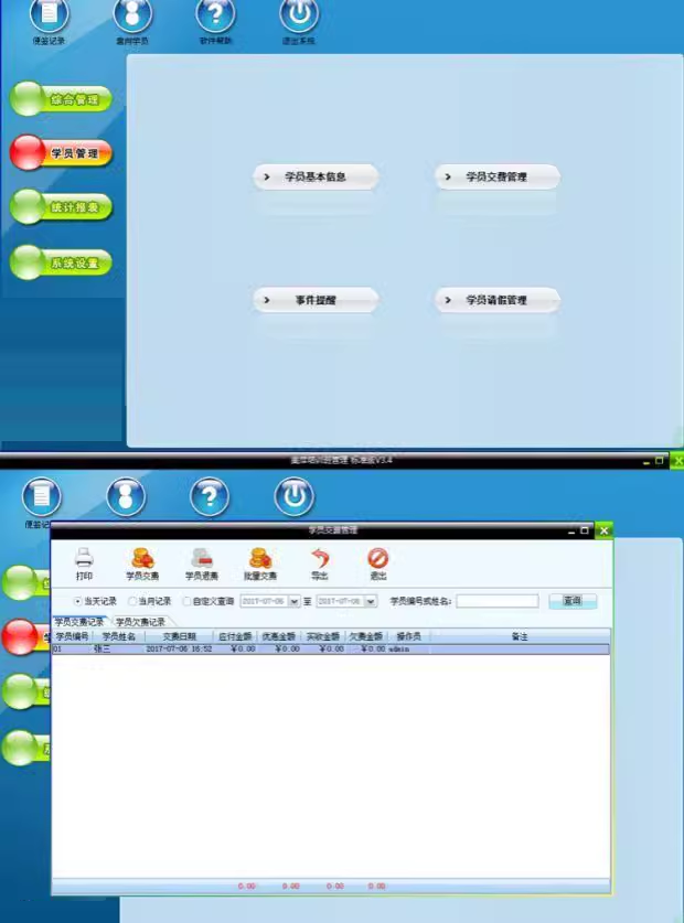 培訓班管理軟件學校機構中心會員收費學員瑜伽館健身房系統(图3)