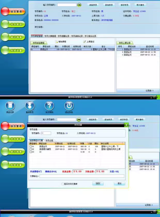 培訓班管理軟件學校機構中心會員收費學員瑜伽館健身房系統(图2)